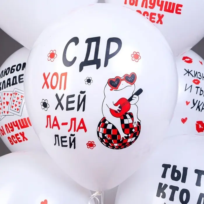 Воздушные шары латексные 12 Воздушные шары латексные 12" «СДР! Хоп Хэй Ла-Ла Лей!», 25 шт., МИКС