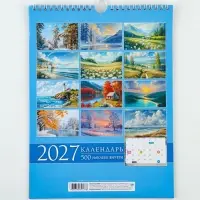 Календарь2027, настенный, перекидной &laquo;Далекие горизонты&raquo; 22&times;30 см, мини, с наклейками
