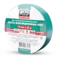 Лента изоляционная ПВХ AVS SCH-005 19 mm x 20 m (зеленая)