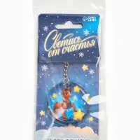 Брелок новогодний с фонариком «Светись от счастья», 5 х 5 см