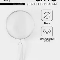 Сито для просеивания Доляна &laquo;Помощник&raquo;, d=16 см, серебристое
