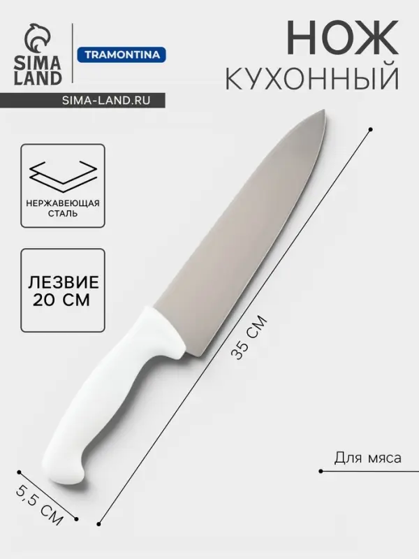 Нож Professional Master для мяса, длина лезвия 20 см