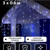 Гирлянда &laquo;Бахрома&raquo; 3&times;0.6 м, IP44, УМС, прозрачная нить, 160 LED, свечение бело-синее, мигание, 220 В