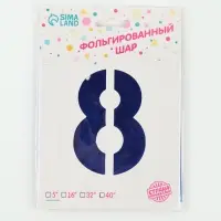 Воздушный шар фольгированный 40" &laquo;Цифра 8&raquo;, темно-синий