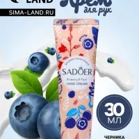 Крем для рук &laquo;Черника&raquo;, увлажняющий, 30 мл