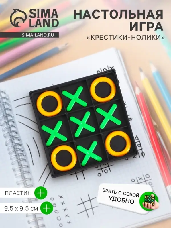 Настольная игра &laquo;Крестики-нолики&raquo;