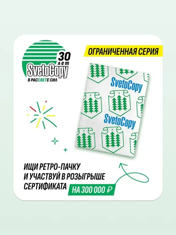 Бумага SvetoCopy, А4, 500 листов, 80 г/м&sup2;, белизна 146% CIE, класс C