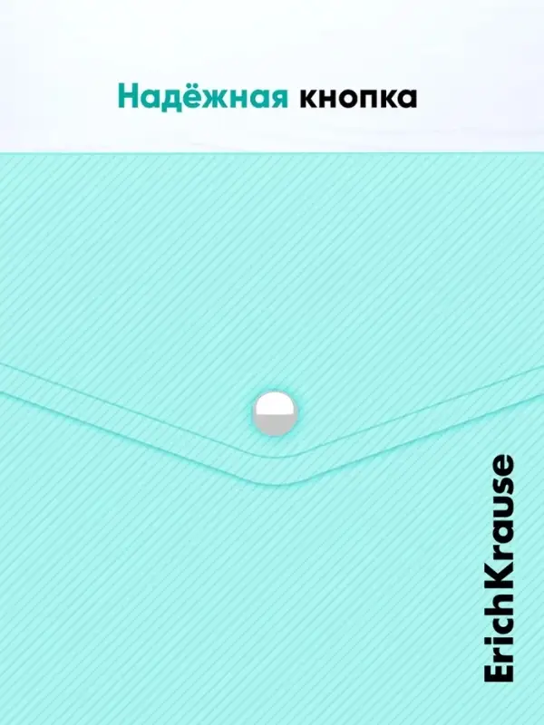 Папка-конверт на кнопке А4, 180 мкм, ErichKrause Diagonal Pastel, непрозрачный, тиснение, микс