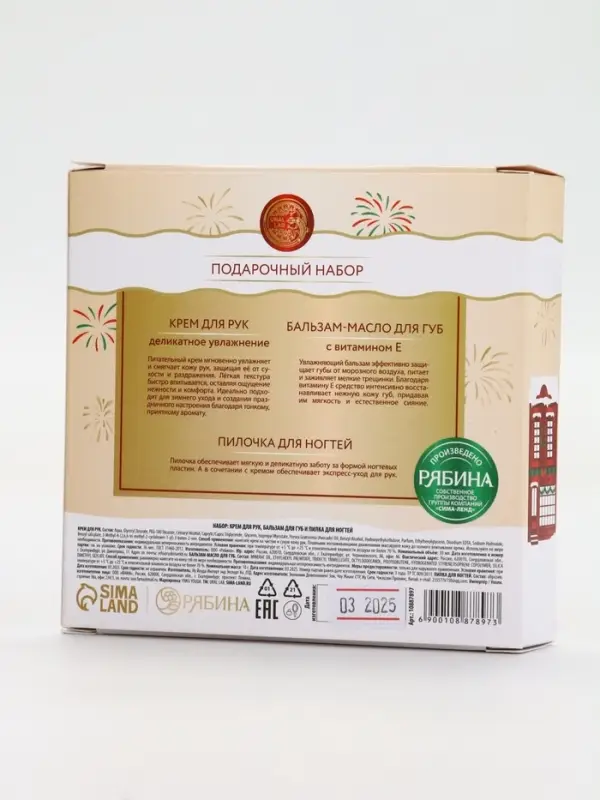URAL LAB Винтер Мелоди Happy New Year Набор крем для рук, бальзам для губ и пилка