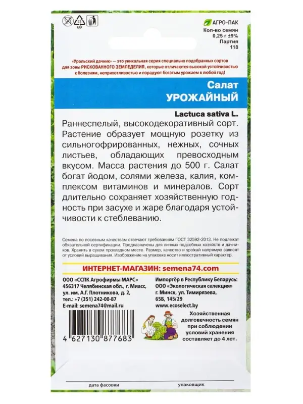 Семена Салат Урожайный (УД) Е/П , Е/П,  0,25 г.