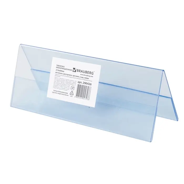 Табличка информационная 210&times;80 мм, настольная, двусторонняя, оргстекло, форма домик, в зеленой защитной плёнке