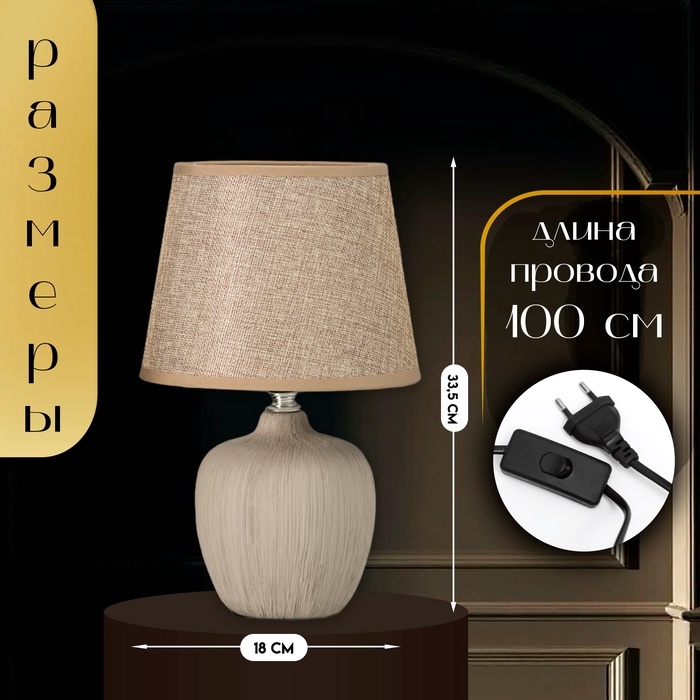 Настольная лампа с абажуром RISALUX «Сандра», Е14, 40 Вт, бежевый, 18×18×33.5 см Настольная лампа с абажуром RISALUX «Сандра», Е14, 40 Вт, бежевый, 18×18×33.5 см