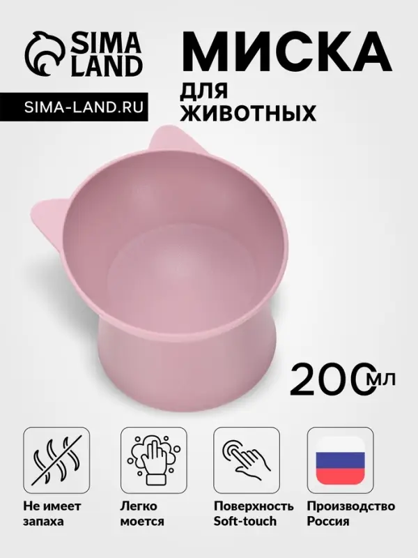 Миска для животных &laquo;КИСА&raquo;, 200 мл, покрытие софт-тач, пластик, лавандовая