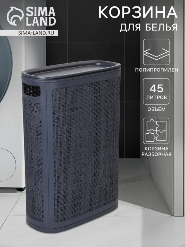 Плетёная корзина для белья с крышкой &laquo;Лён&raquo;, 45 л, 43&times;20&times;60 см, графит