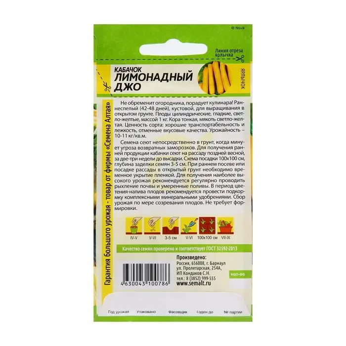 Семена Кабачок  Семена Кабачок "Лимонадный Джо", цп, 2 г
