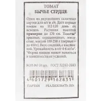 Набор Семена томатов низкорослые для открытого грунта и теплиц (174876280) ВБ