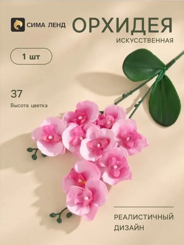 Цветы искусственные &laquo;Орхидея Фаленопсис мультифлора&raquo;, 6&times;37 см, розовый МИКС