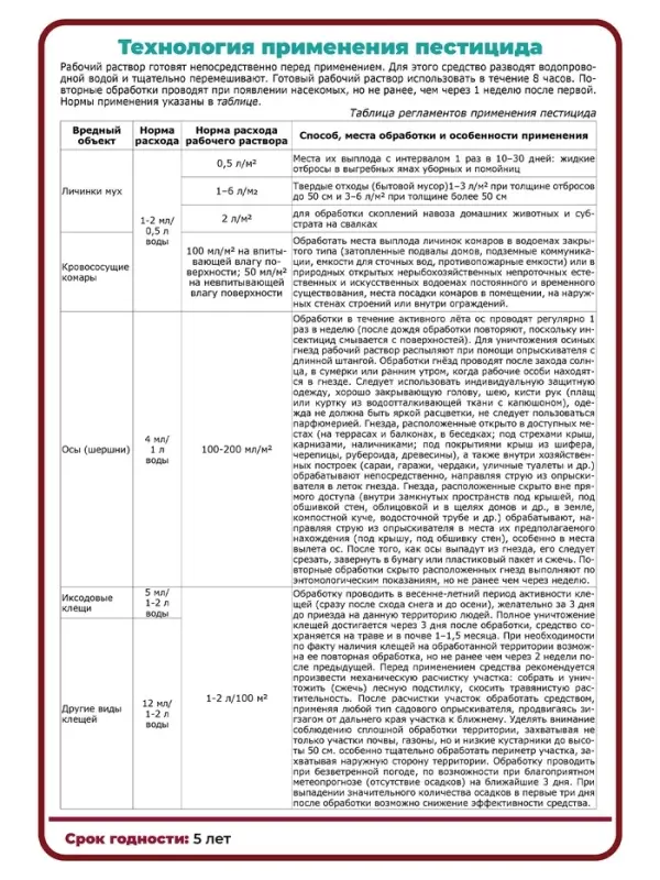 Инсектицид &laquo;Залп&raquo; от широкого спектра вредителей, ампула 5 мл