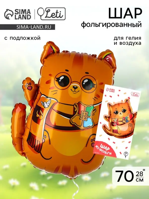 Воздушный шар фольгированный 28" &laquo;Котик-волшебник&raquo;, с подложкой