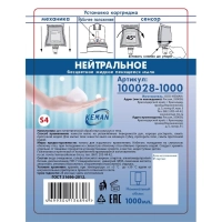 Картридж с жидким мылом KEMAN нейтрал пенн бесцветное S4 1000мл 100028-1000