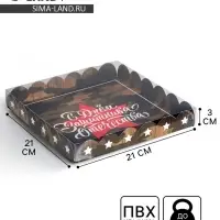 Коробка для печенья, кондитерская упаковка с пластиковой крышкой, &laquo;23 февраля&raquo;, 21&times;21&times;3 см