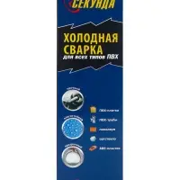 Холодная сварка &laquo;Секунда&raquo; для линолеума и всех типов ПВХ, прозрачная, 75 мл