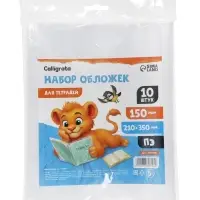 Набор обложек ПЭ 10 штук, 210&times;350 мм, 150 мкм, для тетрадей и дневников (в мягкой обложке)