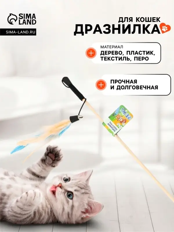 Дразнилка - удочка &laquo;Веселые перья&raquo;, на деревянной палочке, с бубенчиком