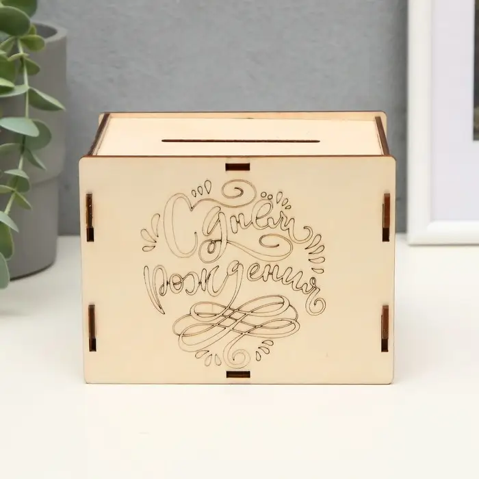 Копилка Копилка "С днём рождения" 13,4х10х10 см (набор 6 деталей)