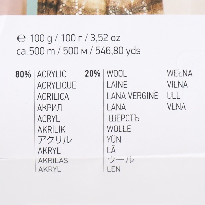 Пряжа Пряжа "Angora Active" 20% шерсть, 80% акрил 500м/100гр (845 бело-бирюзовый)