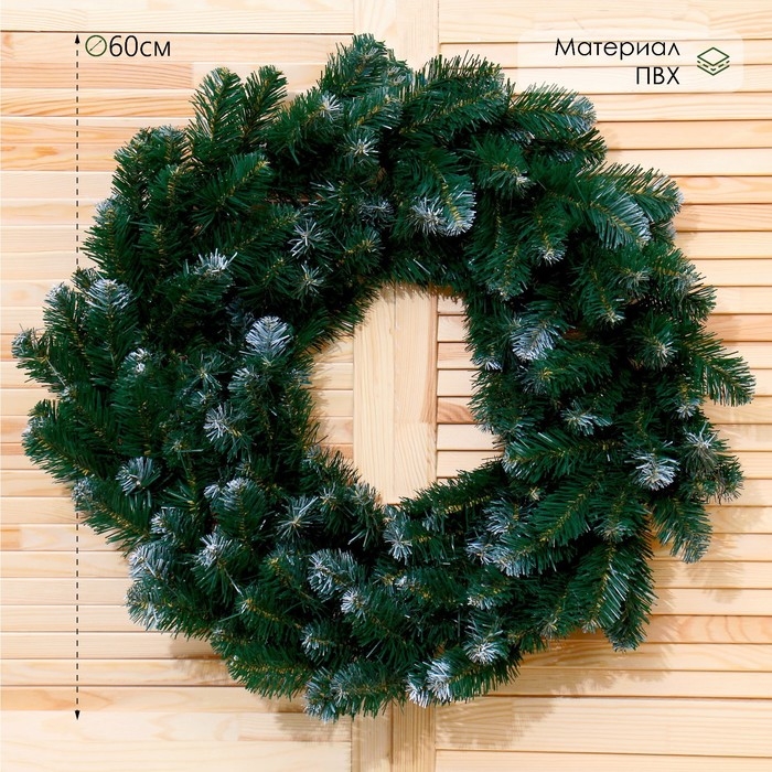 Венок  Венок "Люкс" с белыми кончиками 60 см