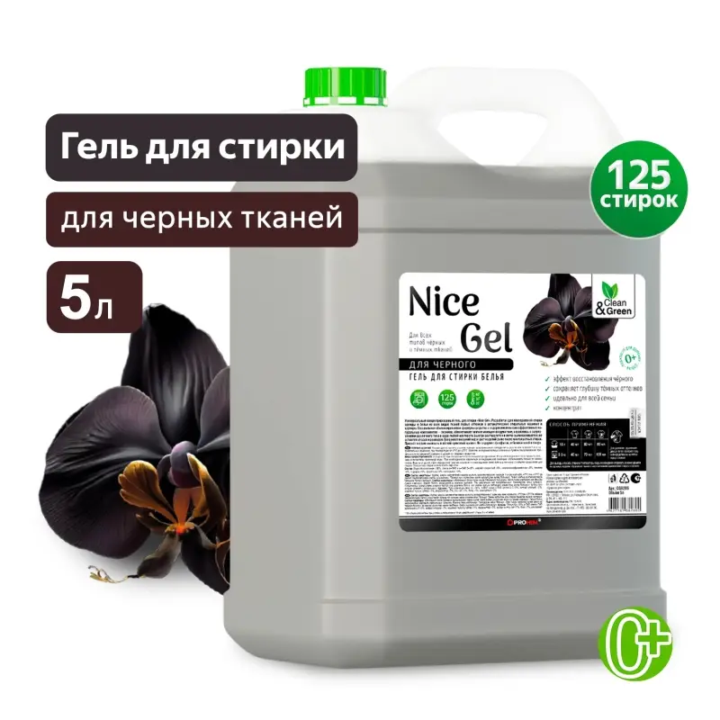 Гель для стирки "Nice Gel" для чёрного белья (концентрат) 5 л. (ПЭНД) Clean&Green CG8355