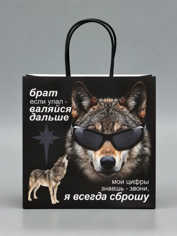 Пакет подарочный крафтовый &laquo;Брат&raquo;, 22&times;22&times;11 см