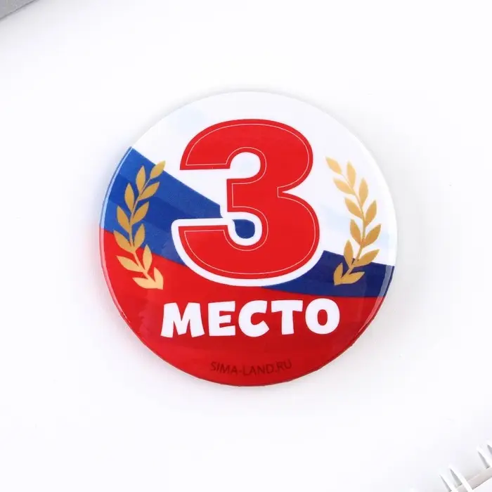 Значки закатные «Наградные», триколор, d=56 мм, МИКС