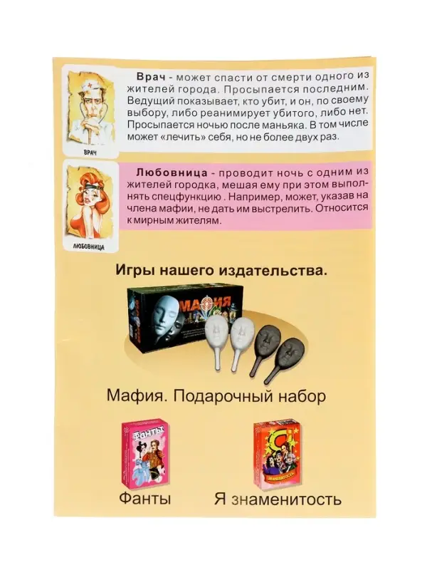 Подарочная настольная игра &laquo;Мафия&raquo;, 10 масок