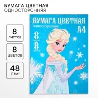 Цветная бумага, А4, 8 листов, 8 цветов, немелованная, односторонняя, на скрепке, 48 г/м&sup2;, &laquo;Холодное сердце&raquo;