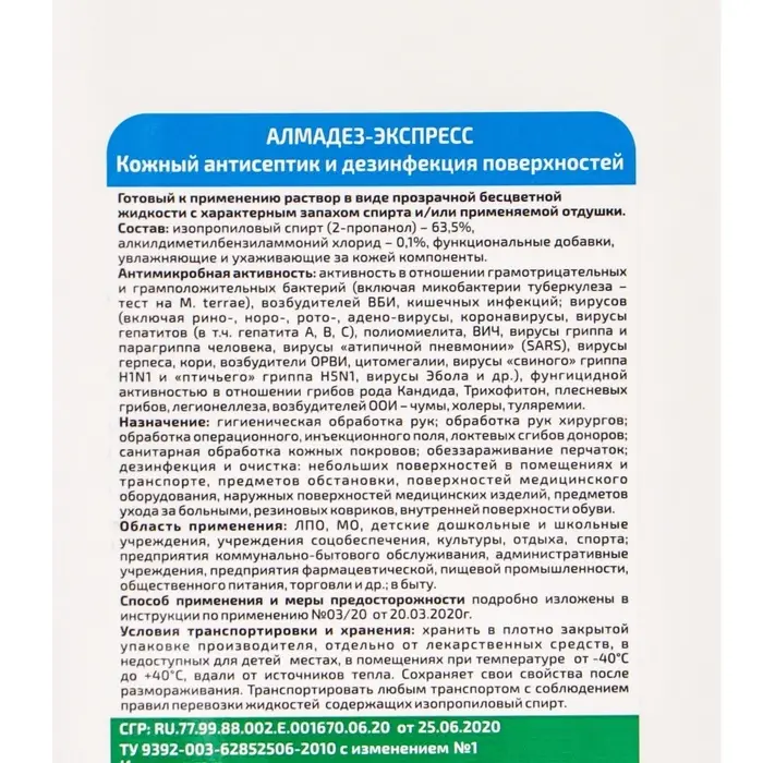 Антисептик &laquo;Алмадез-Экспресс&raquo;, кожный, дезинфекция поверхностей, 1 л