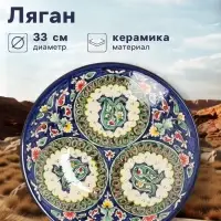 Ляган узбекский Риштанская Керамика &laquo;Узоры&raquo;, d=33 см, глубокий, синий