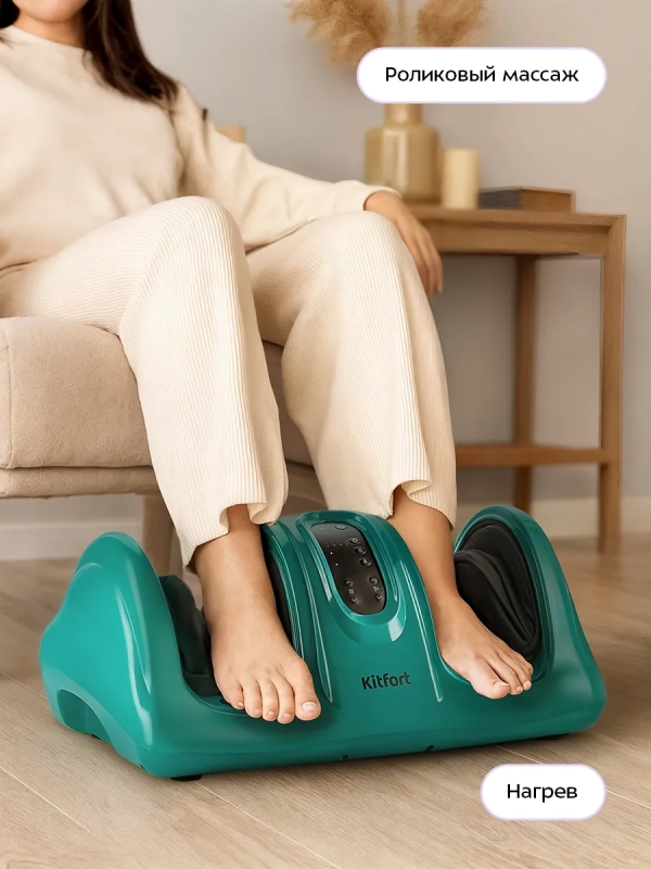 Массажер для ног электрический КТ-5914 - 45 Вт