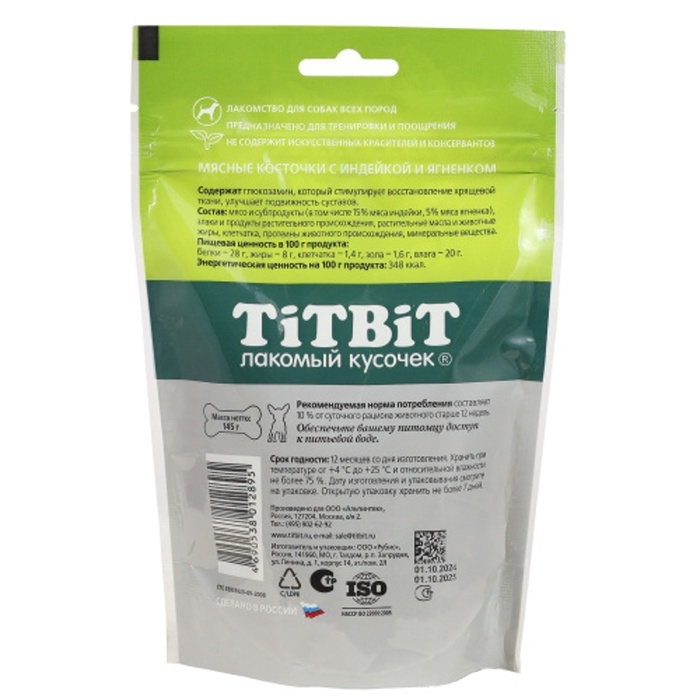 Мясные косточки TitBit для собак, с индейкой и ягненком, 145 г Мясные косточки TitBit для собак, с индейкой и ягненком, 145 г
