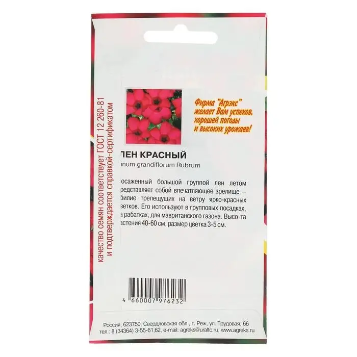 Семена цветов однолетние Лен Красный 0,2 гр. Семена цветов однолетние Лен Красный 0,2 гр.