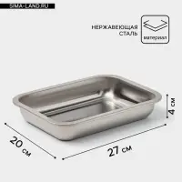 Противень, 27&times;20 см, h=4 см, AISI 410, толщина 0.4 мм, нержавеющая сталь, хромированный