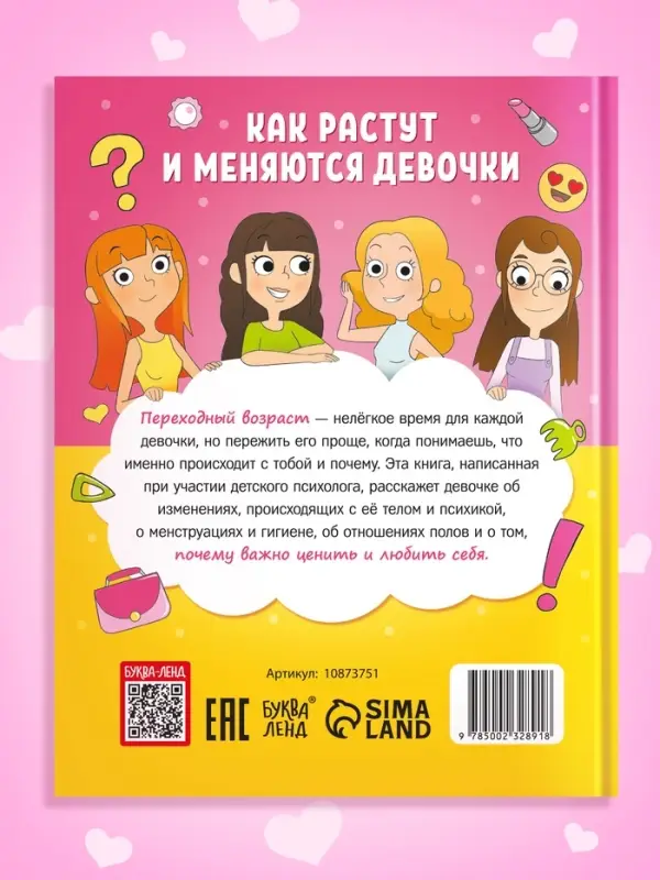 Энциклопедия в твёрдом переплёте «Как взрослеют девочки», 80 стр. Энциклопедия в твёрдом переплёте «Как взрослеют девочки», 80 стр.