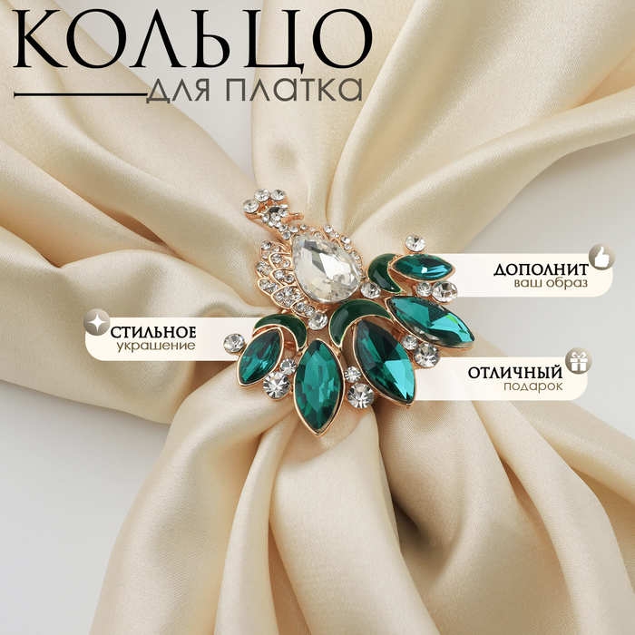 Кольцо для платка «Павлин», цвет бело-зелёный в золоте Кольцо для платка «Павлин», цвет бело-зелёный в золоте