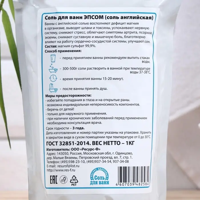 Соль для ванн EPSOM &laquo;Английская магниевая&raquo;, 1 кг