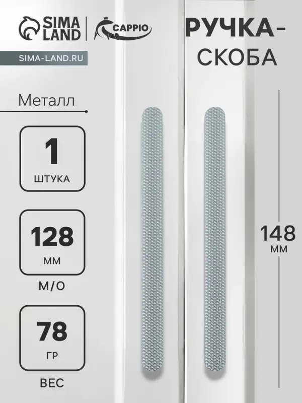 Ручка-скоба CAPPIO RS141, м/о 128 мм, цвет графит