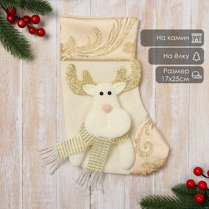 Носок для подарков Носок для подарков "Олень, ажурный праздник" 17,5х25,5 см, бежево-золотой