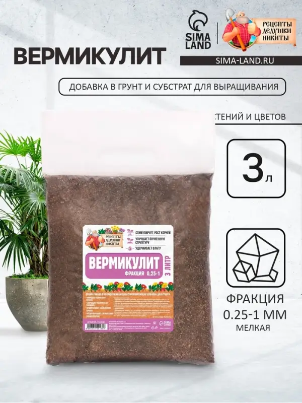Вермикулит &laquo;Рецепты Дедушки Никиты&raquo; для растений, добавка в грунт, для рассады, фр 0.25-1, 3 л.
