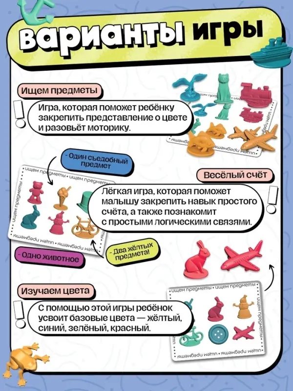 Развивающий набор "Ищем предметы"