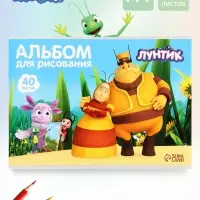 Альбом для рисования А4, 40 листов 90 г/м&sup2;, &laquo;Лунтик и баба Капа&raquo;
